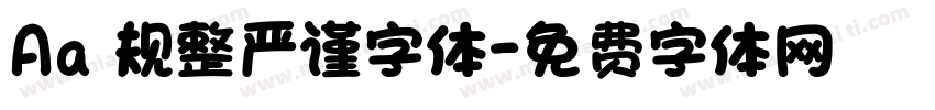 Aa 规整严谨字体字体转换